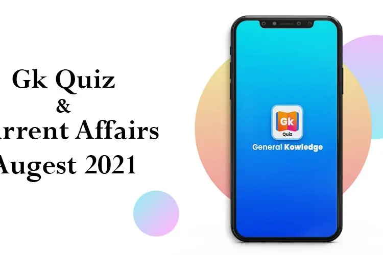 Current Affairs Question Answers (MCQ) August 2021