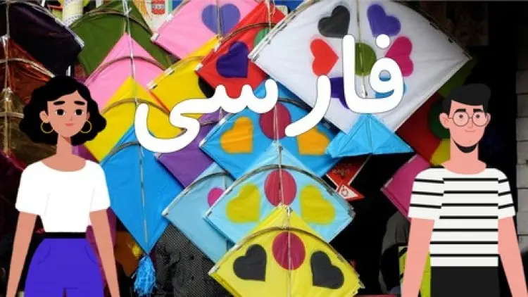 Mastering Farsi (Dari) - From Alphabet to Daily Conversation
